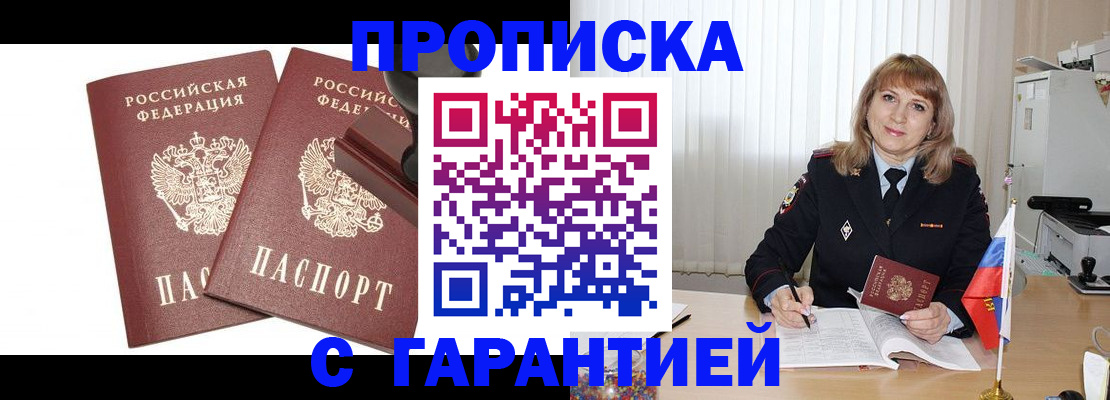 прописка поиск в Заволжске