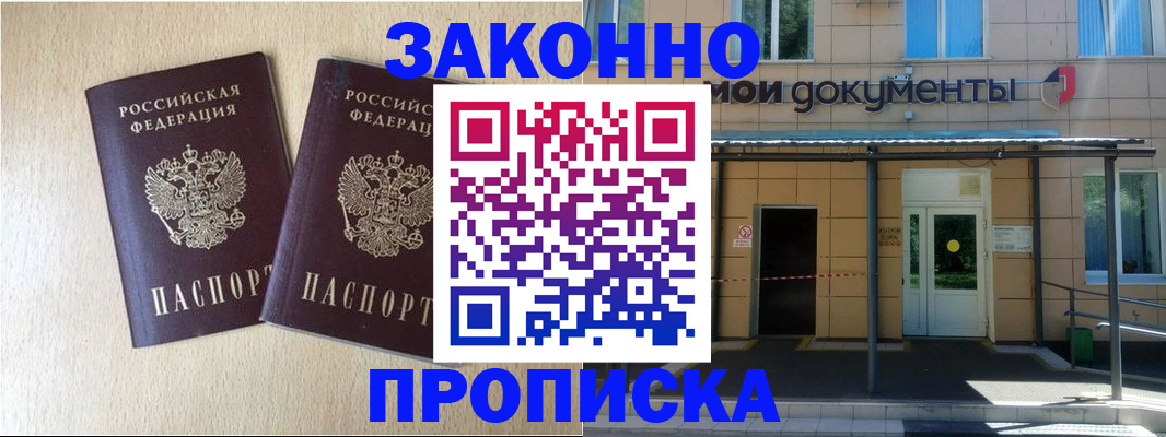 временная регистрация в квартире в Заволжске